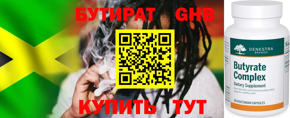 Бутират оксибутират  Вход с VPN  Тихвин 