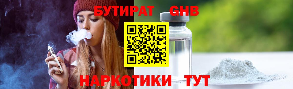 Бутират 1.4BDO Тихвин