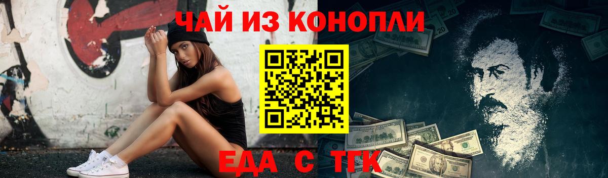 Тихвин  Еда ТГК конопля  Вход с VPN 