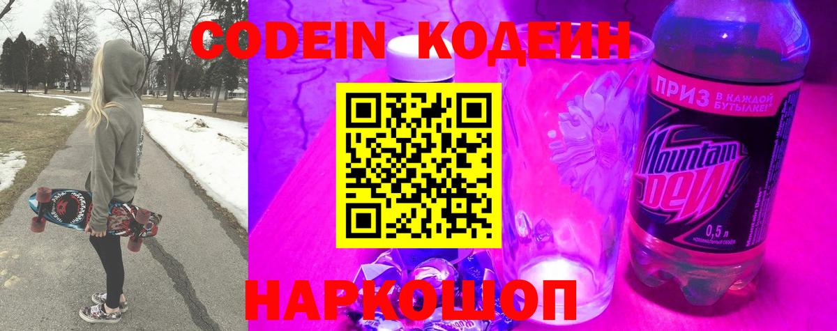 Тихвин  Кодеин Purple Drank  Вход с VPN  Codein Purple Drank 