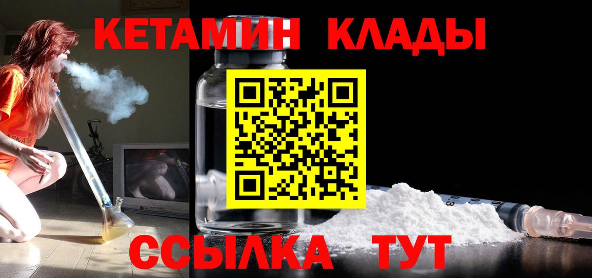 Тихвин  КЕТАМИН VHQ  Вход с VPN 