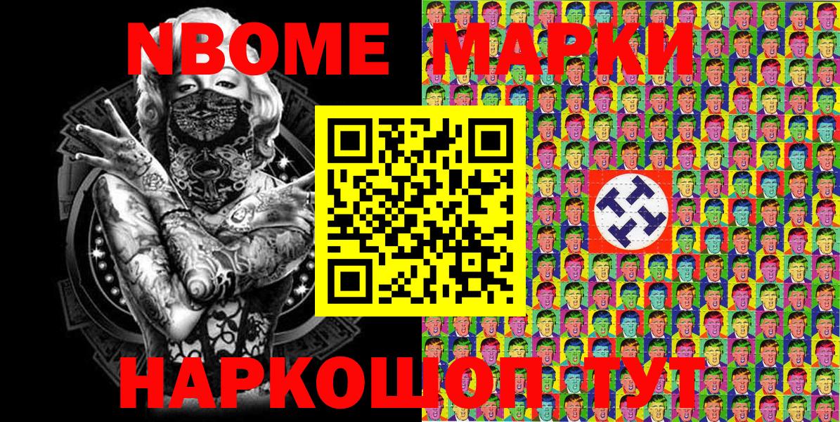 Марки NBOMe 1,8мг  Вход с VPN  Тихвин 